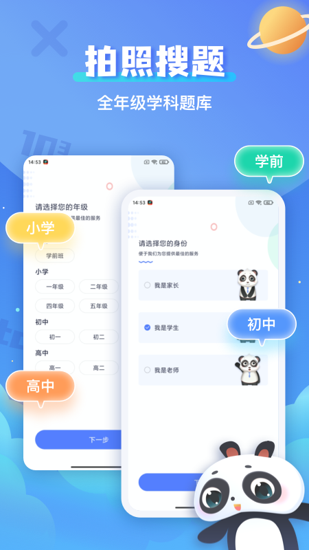 拍照搜题辅导软件免费版下载