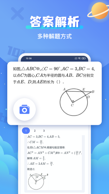 拍照搜题辅导软件免费版下载