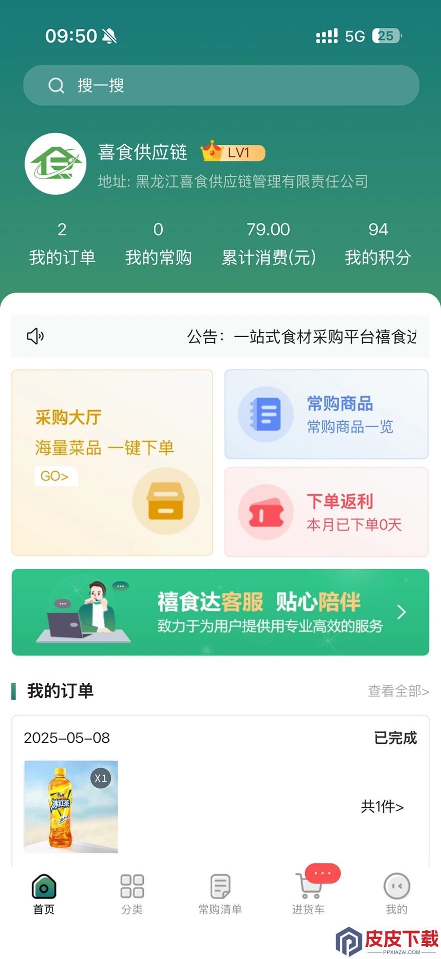 禧食达app手机版下载