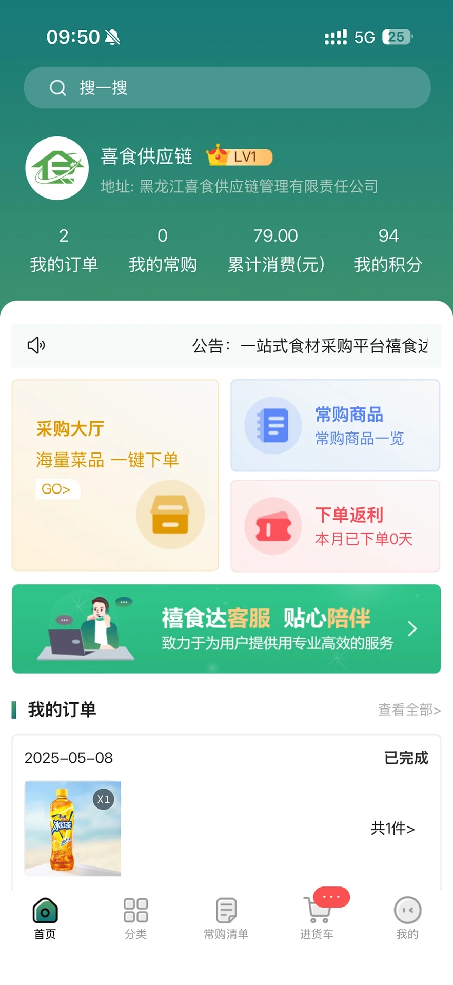 禧食达app手机版下载