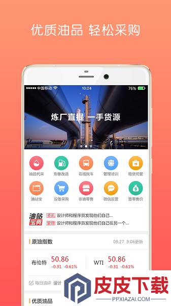 油战线app安卓版下载