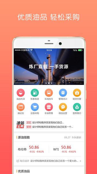 油战线app安卓版下载