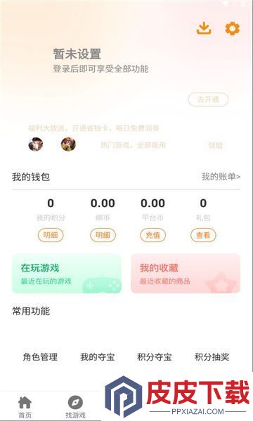少帅互娱app破解版下载