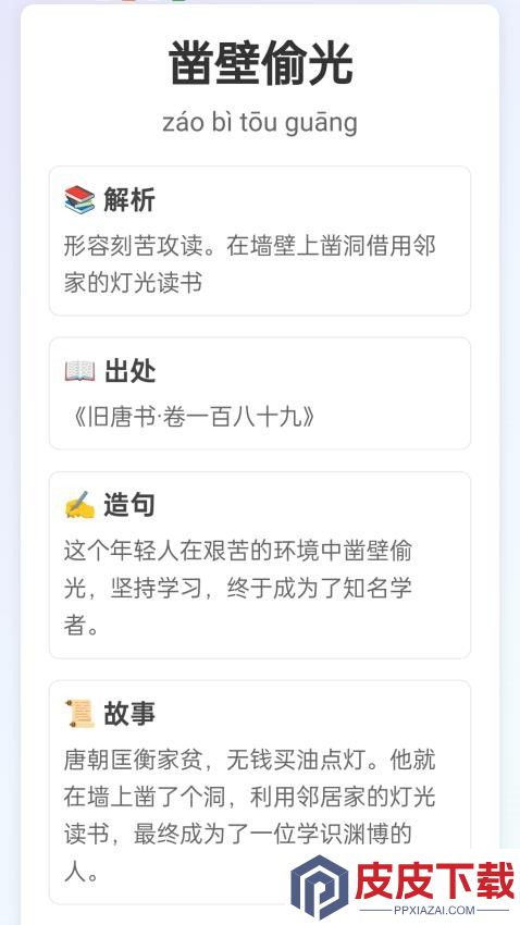 成语奇遇app安卓版下载