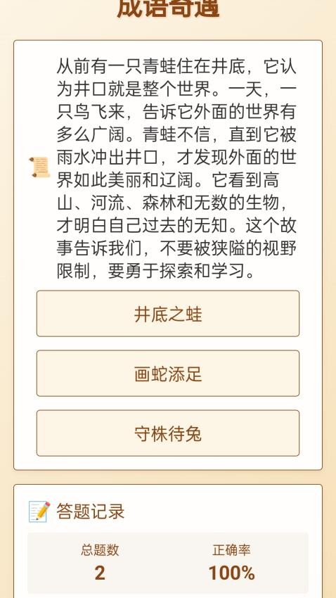 成语奇遇app安卓版下载