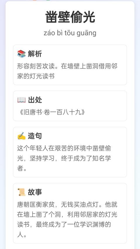 成语奇遇app安卓版下载