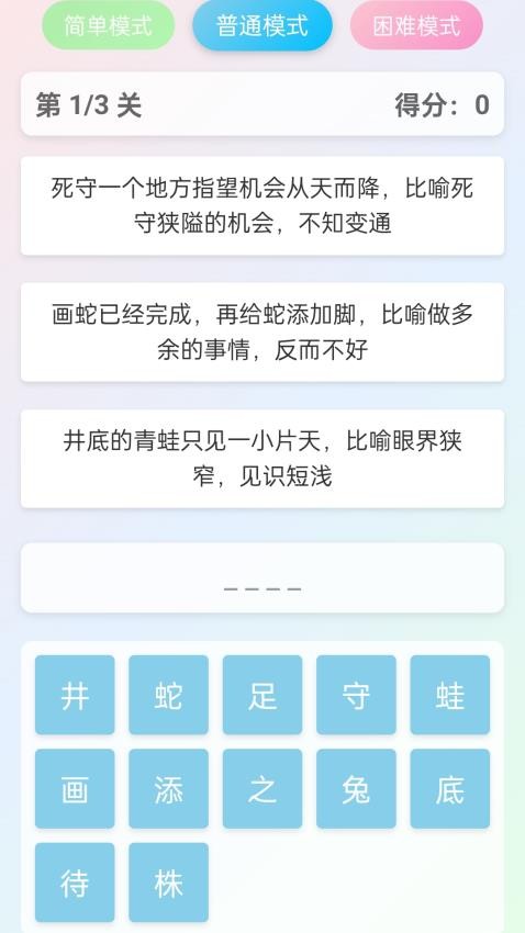 成语奇遇app安卓版下载