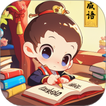 成语奇遇app