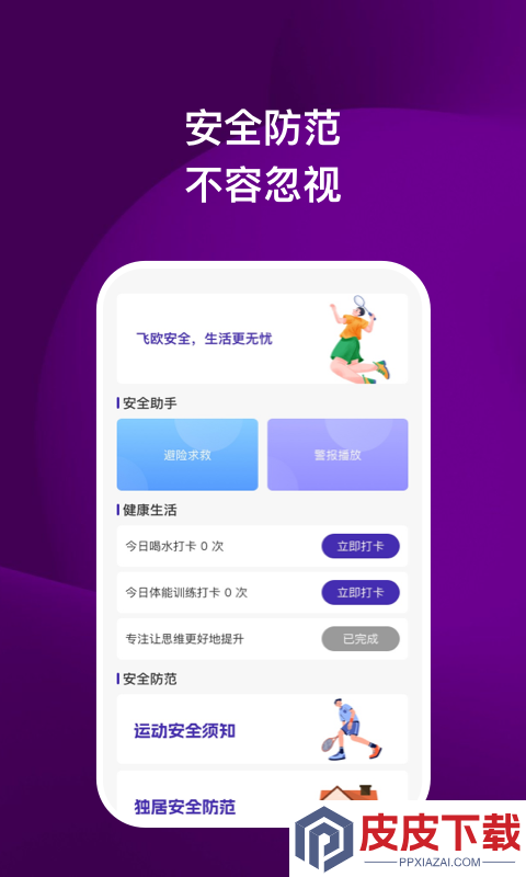 飞鸥安全卫士手机版安卓版下载