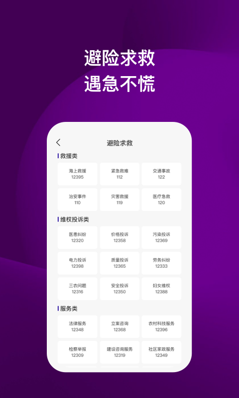 飞鸥安全卫士手机版安卓版下载