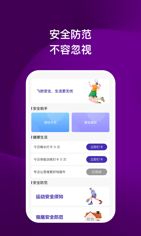飞鸥安全卫士手机版安卓版下载