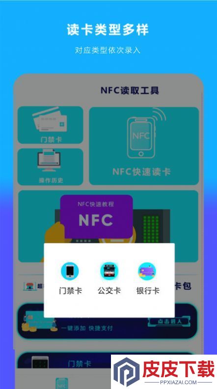 手机NFC读扫app官方版下载