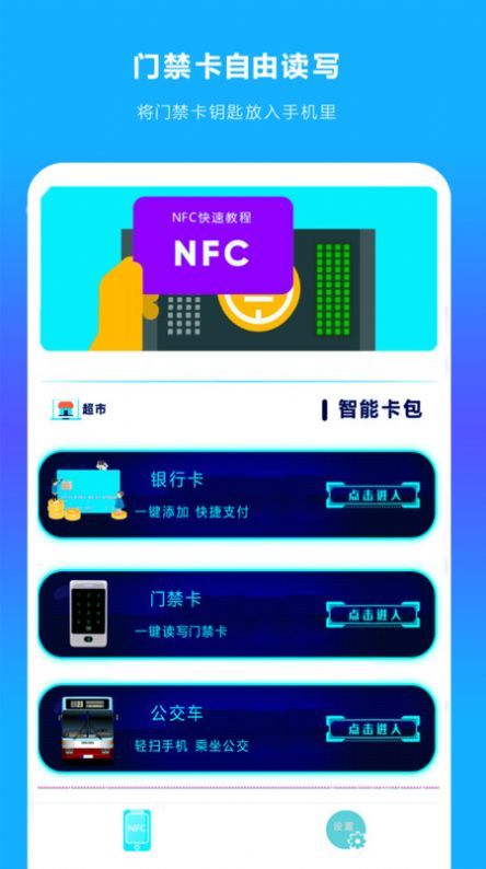 手机NFC读扫app官方版下载