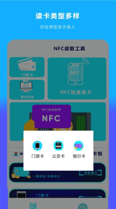 手机NFC读扫app官方版下载