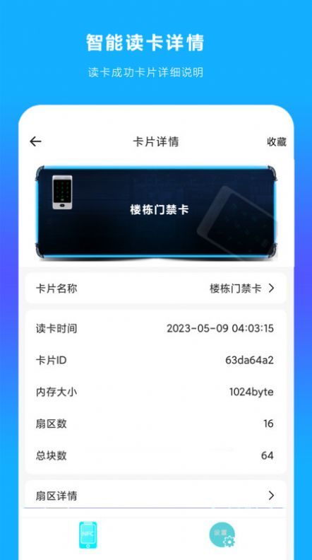 手机NFC读扫app官方版下载