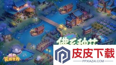 我的花园世界兑换码汇总