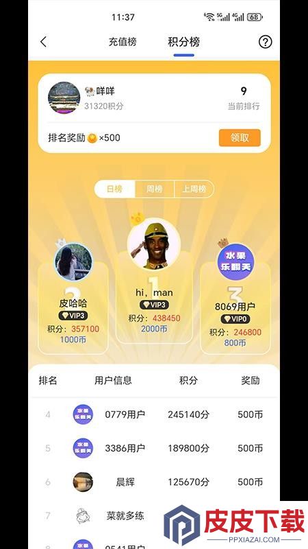 马戏星球app手机版下载