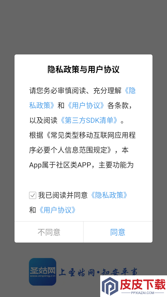 圣姑网APP最新版下载