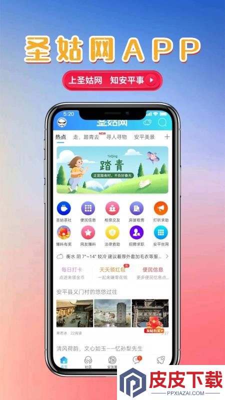 圣姑网APP最新版下载