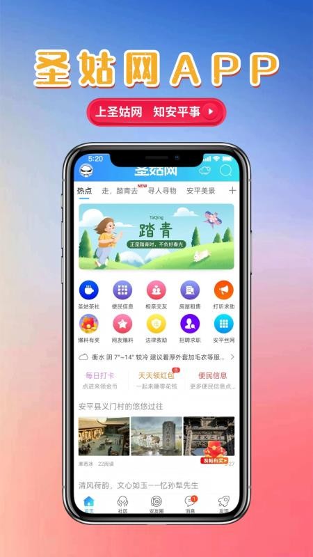 圣姑网APP最新版下载