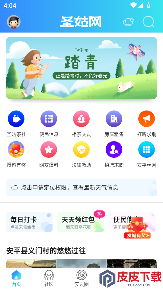圣姑网APP最新版下载