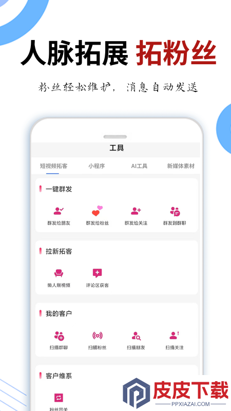 晓客管家最新版安装免费版下载