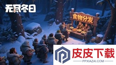 无尽冬日破解版内置菜单