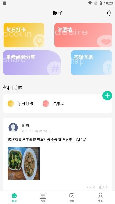 青学课堂app下载