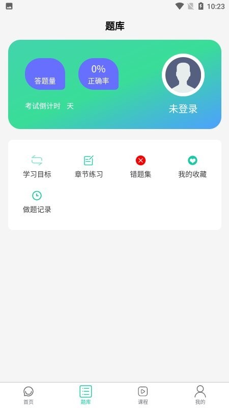 青学课堂app下载