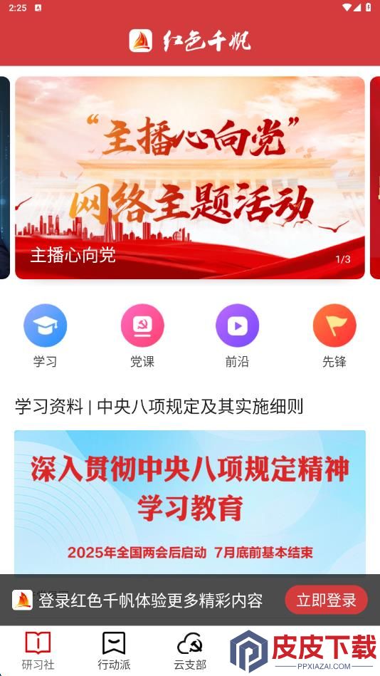 红色千帆app安卓版下载
