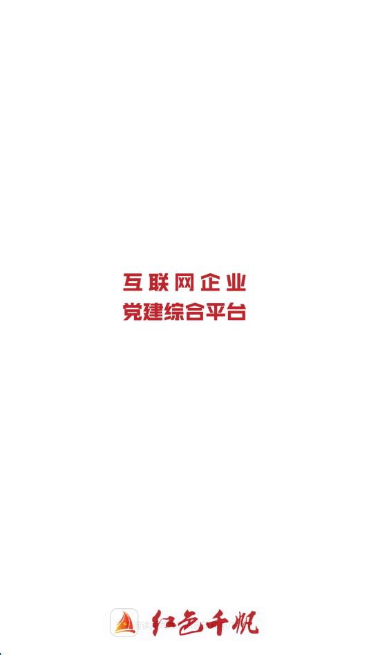 红色千帆app安卓版下载