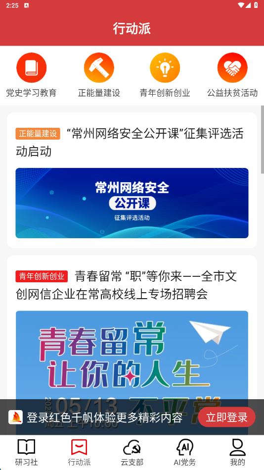 红色千帆app安卓版下载