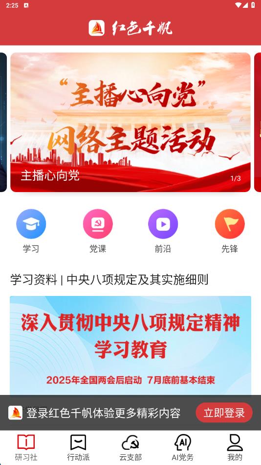 红色千帆app安卓版下载