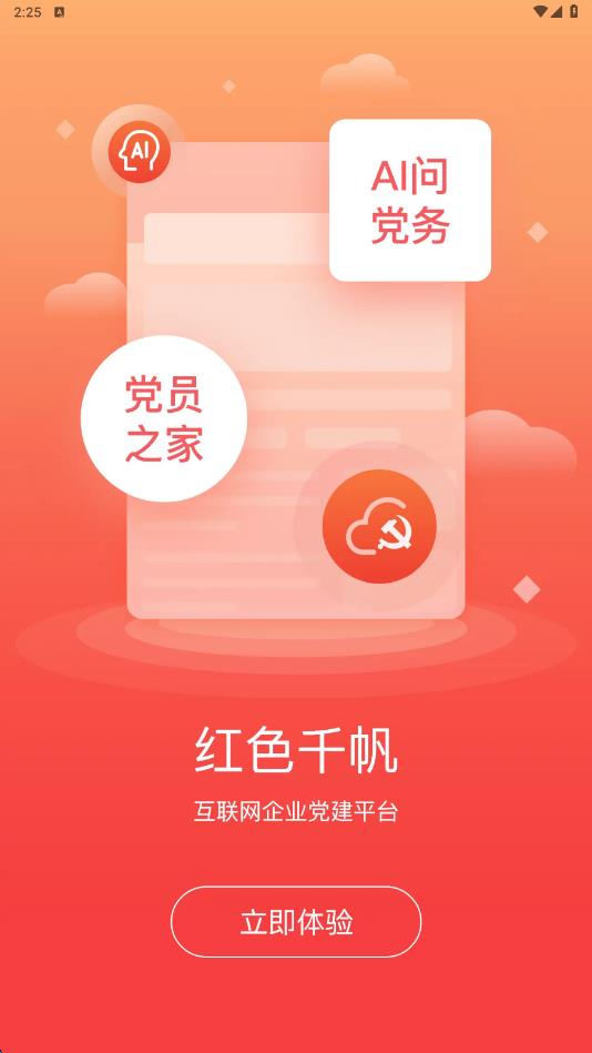 红色千帆app安卓版下载