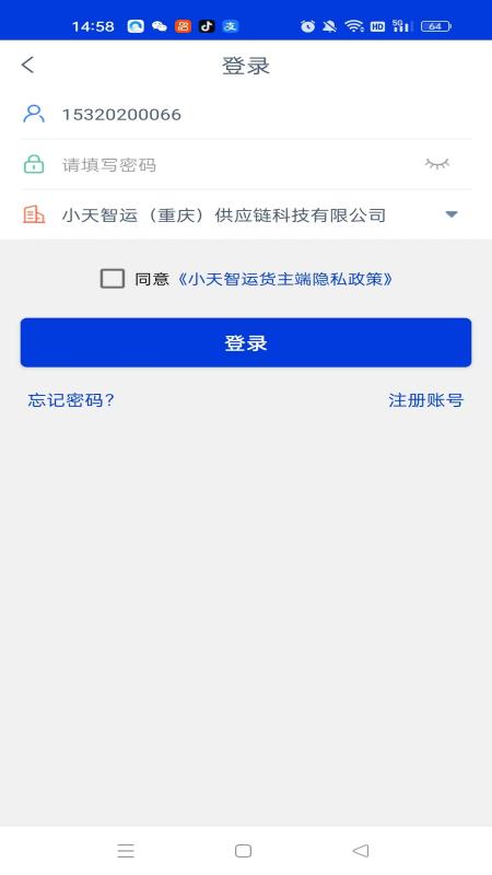 小天智运货主端app免费版下载