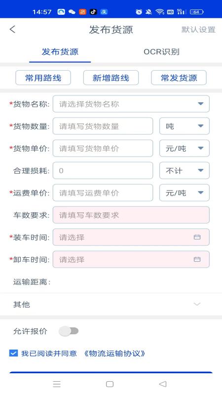 小天智运货主端app免费版下载