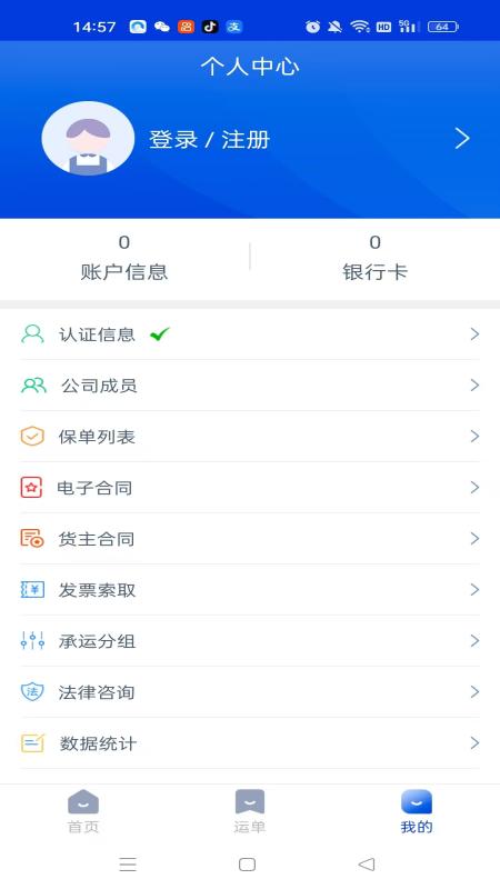 小天智运货主端app免费版下载