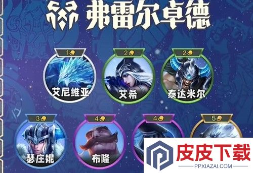 金铲铲之战s16弈子解锁条件
