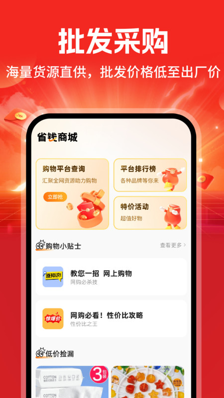6188采购批发app安装免费版下载