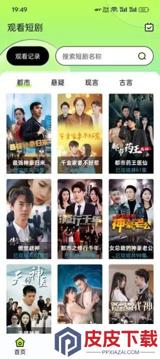 轻柠妙看app安卓版下载