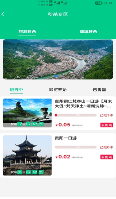 龙驹康旅app官方版下载