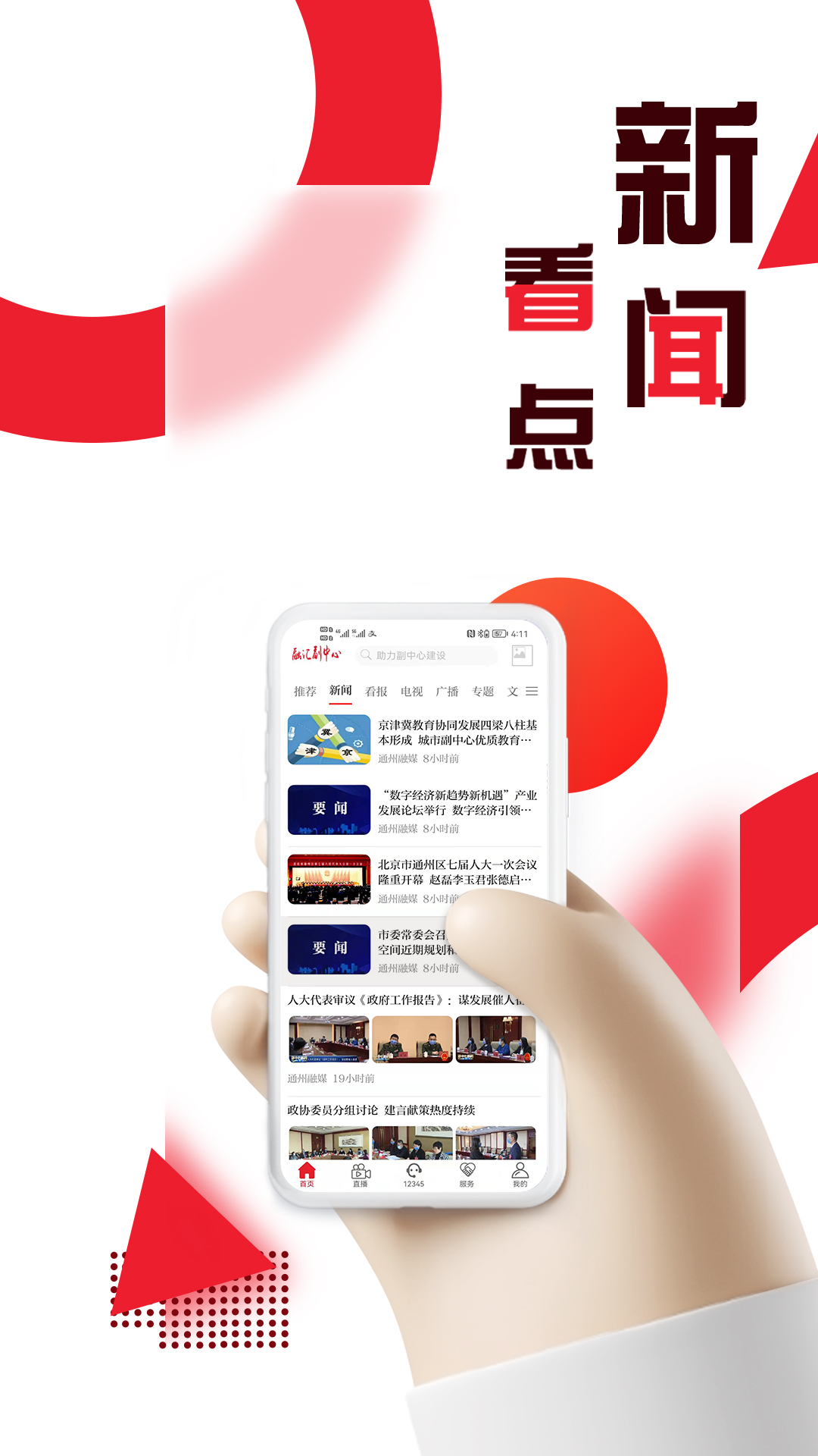 融汇副中心app下载免费安装