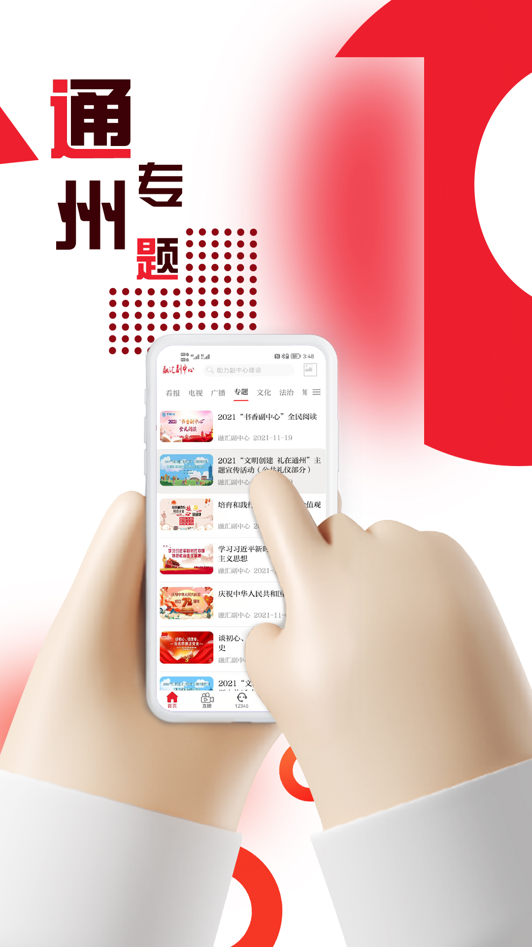融汇副中心app下载免费安装