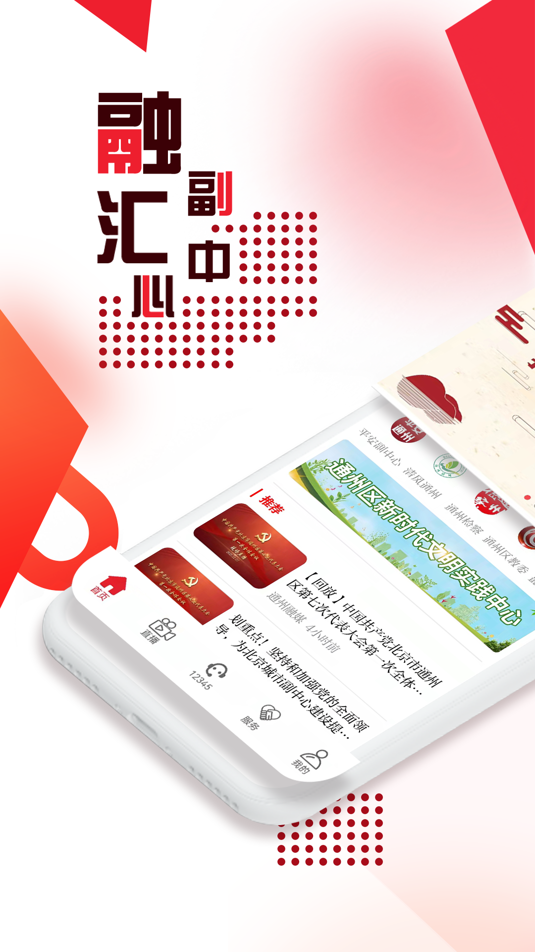 融汇副中心app下载免费安装