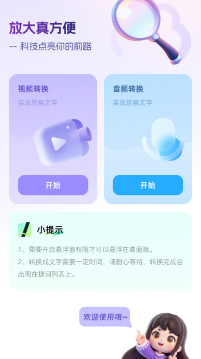放大真方便手机版下载