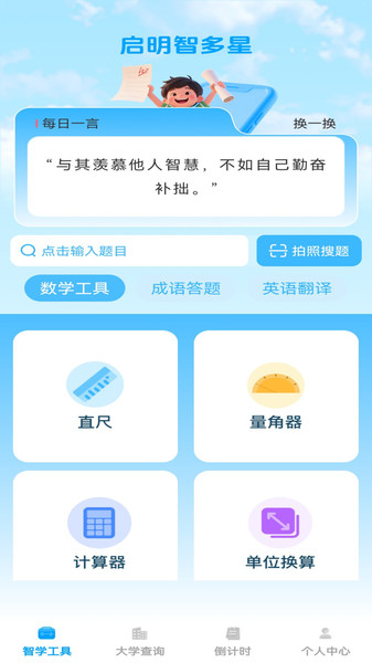 启明智多星app官方版下载