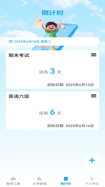 启明智多星app官方版下载