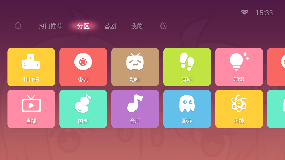 哔哩哔哩app手机版下载