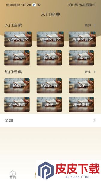 文言声韵app手机版下载