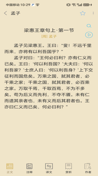 文言声韵app手机版下载
